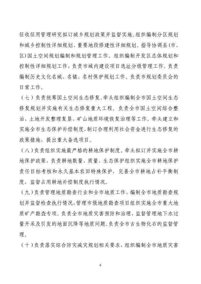 朔州市规划和自然资源局2020年预算公开.pdf