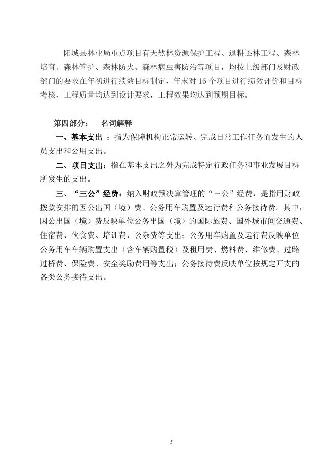 阳城县林业局2020年部门决算公开情况.pdf