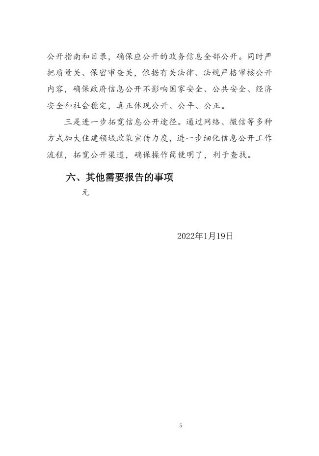 隰县文化和旅游局2021年政府信息公开工作年报.docx