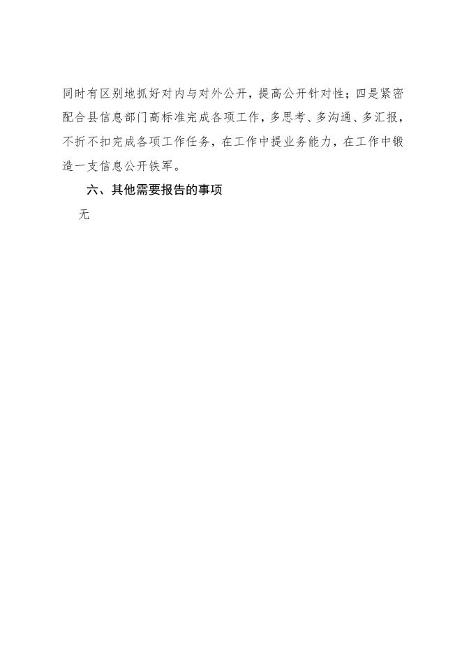 林业局2021年政府信息公开工作年度报告.pdf
