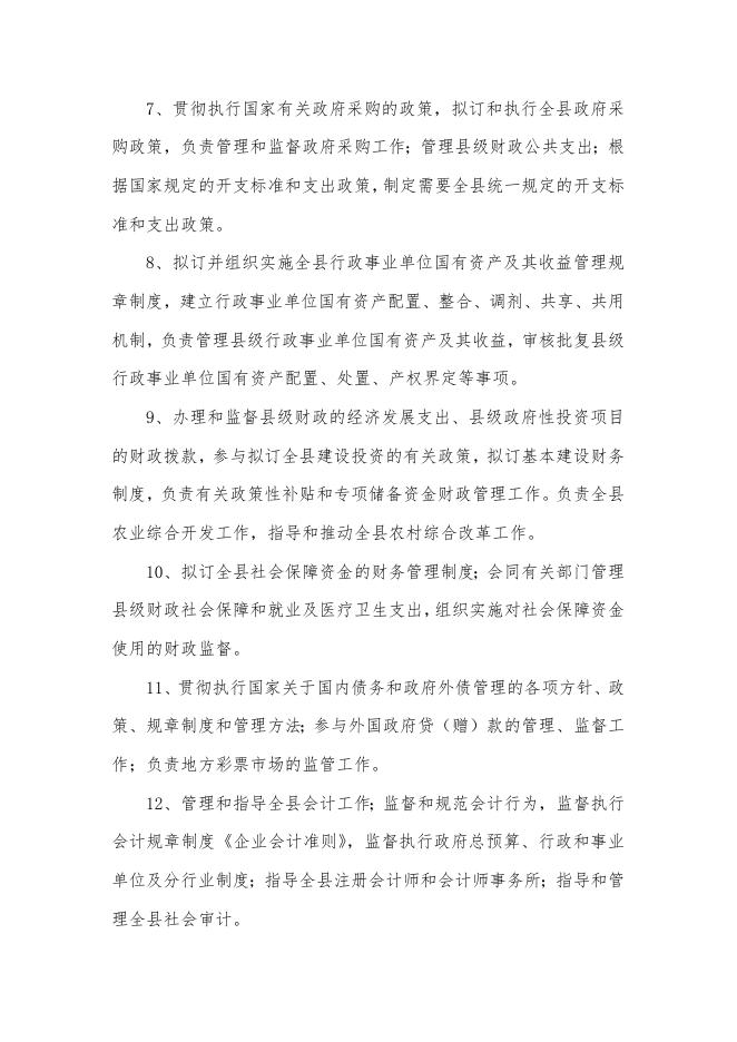 111平顺县财政局2020年度部门决算公开说明.doc