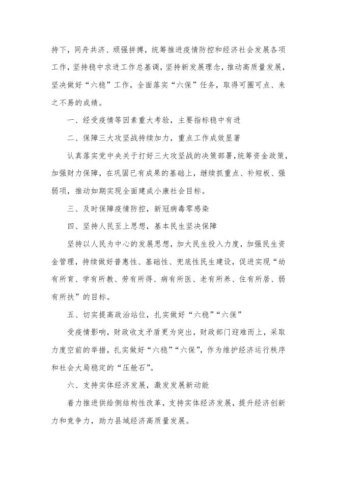 111平顺县财政局2020年度部门决算公开说明.doc