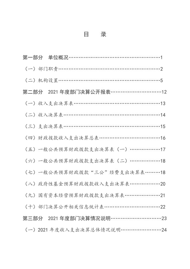 2021年度农业农村局部门决算公开.pdf
