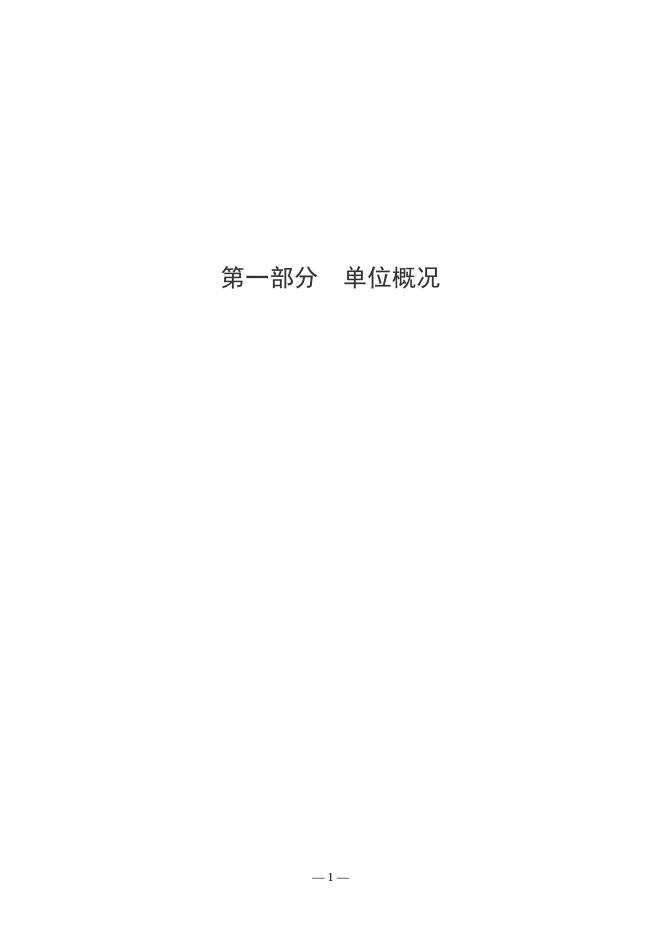 2021年度农业农村局部门决算公开.pdf