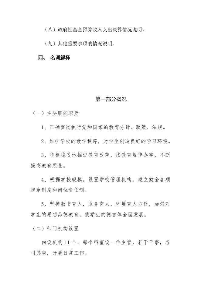 056朔州市朔城区福善庄中心校2021年部门决算公开情况说明.docx