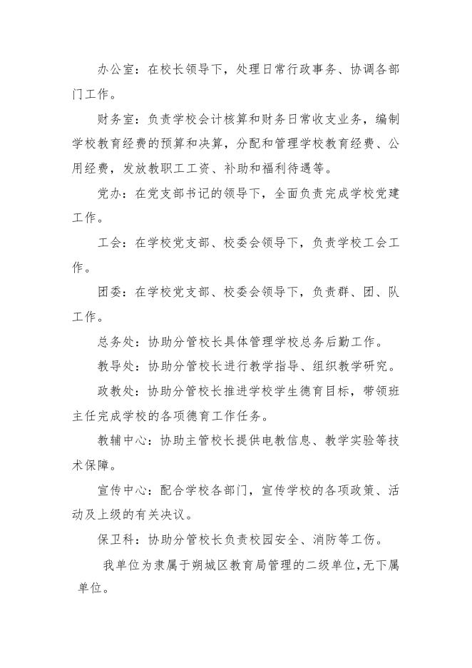 056朔州市朔城区福善庄中心校2021年部门决算公开情况说明.docx