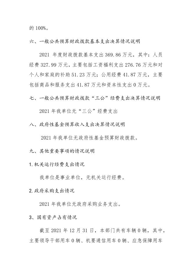 056朔州市朔城区福善庄中心校2021年部门决算公开情况说明.docx