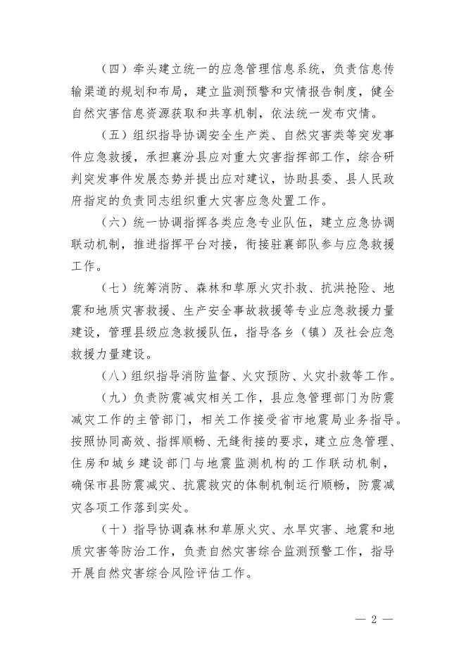 附件1  襄汾县应急管理局2022年度单位预算公开.docx