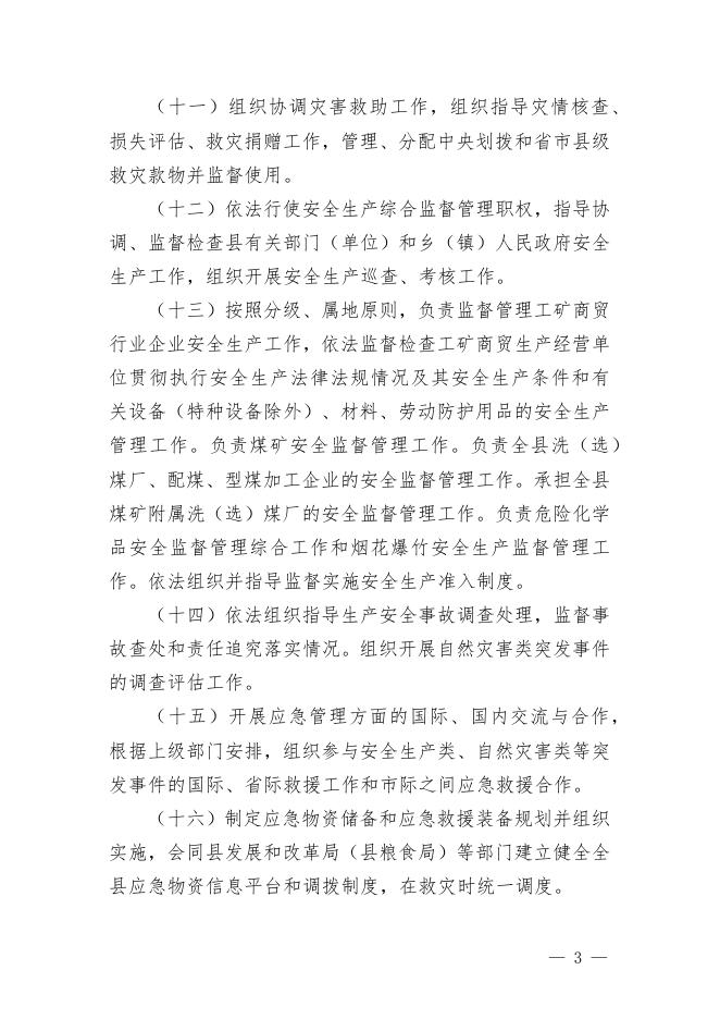 附件1  襄汾县应急管理局2022年度单位预算公开.docx