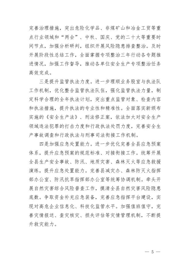 附件1  襄汾县应急管理局2022年度单位预算公开.docx