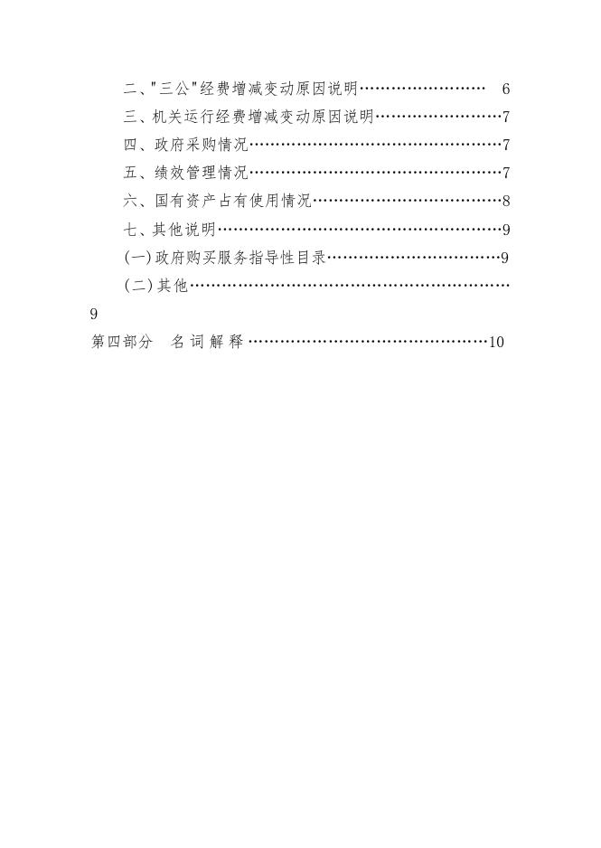 中国人民政治协商会议长子县委员会办公室2022年预算公开报告.docx