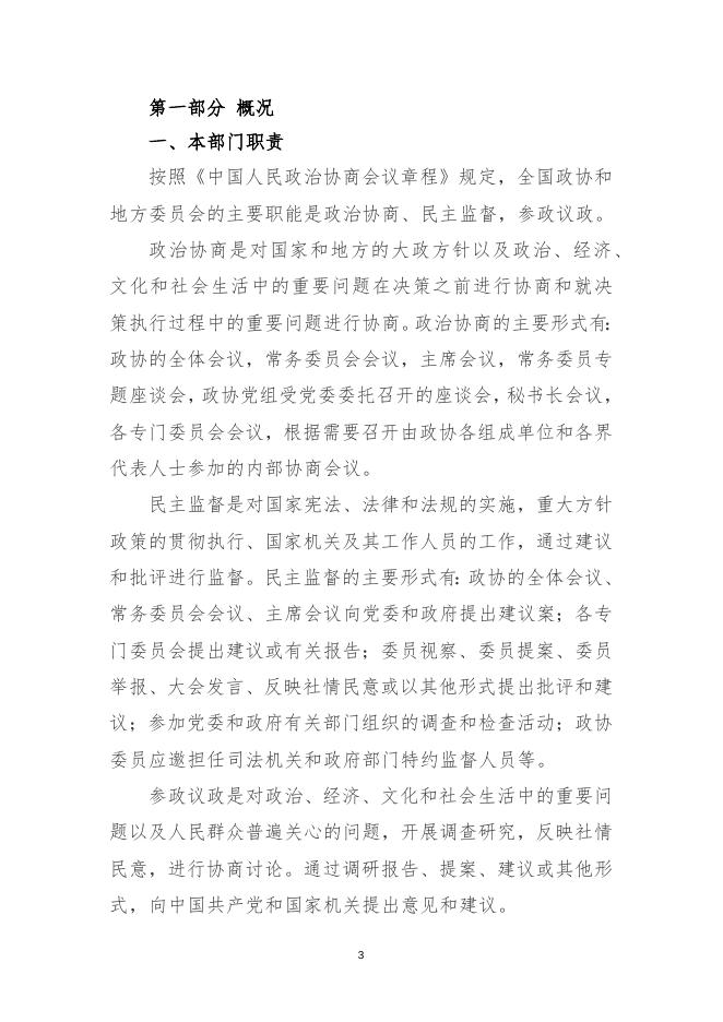 中国人民政治协商会议长子县委员会办公室2022年预算公开报告.docx
