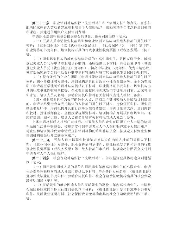 《财政部 人力资源社会保障部关于印发《就业补助资金管理办法》的通知 (晋社〔2017〕164号）.pdf