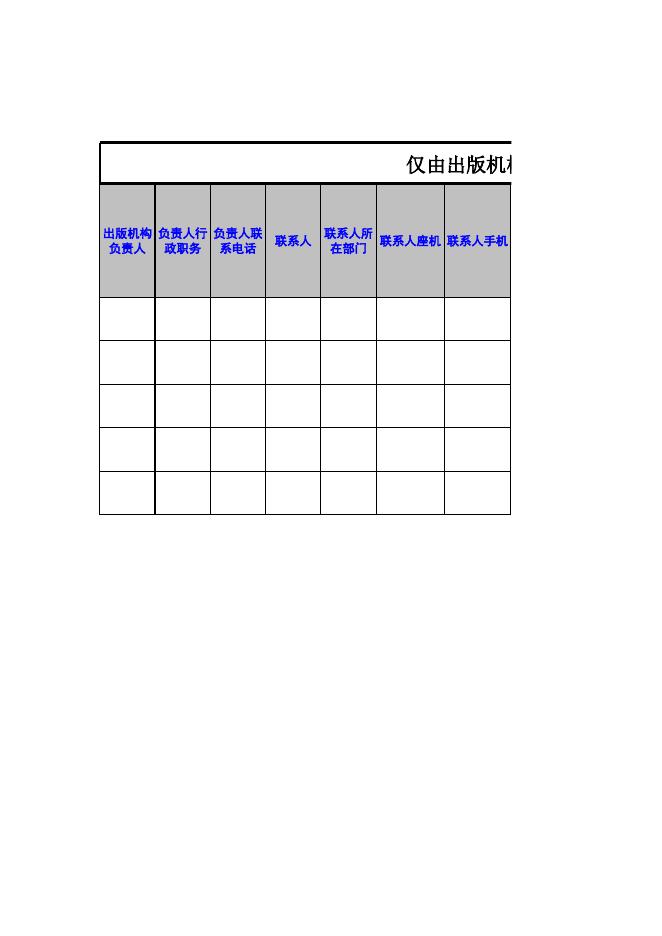 附件2 2016年国家社科基金中华学术外译项目申报信息汇总表.xls