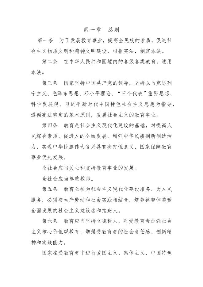附件8：中华人民共和国教育法.docx