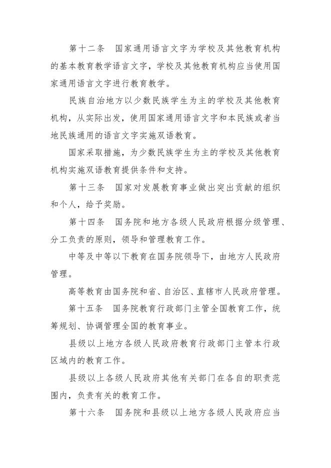 附件8：中华人民共和国教育法.docx