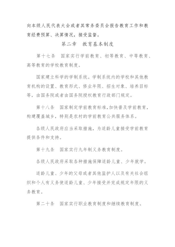 附件8：中华人民共和国教育法.docx