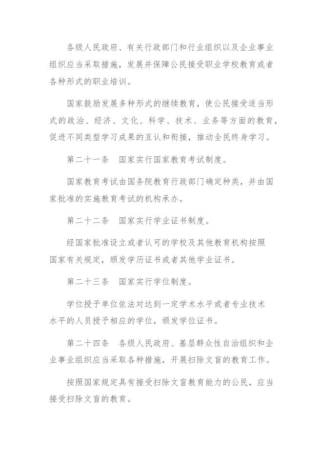 附件8：中华人民共和国教育法.docx