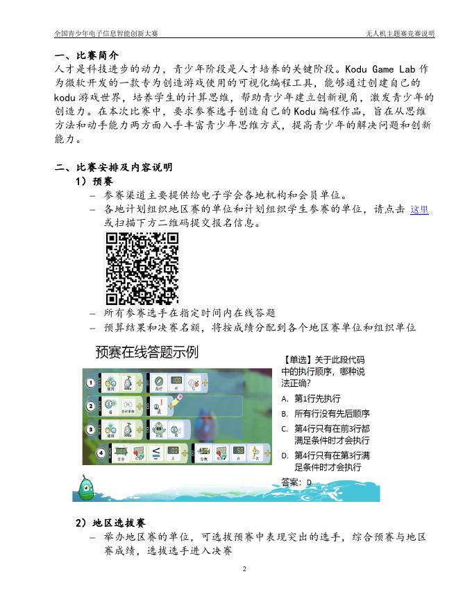 全国青少年电子信息科普创新服务平台.pdf