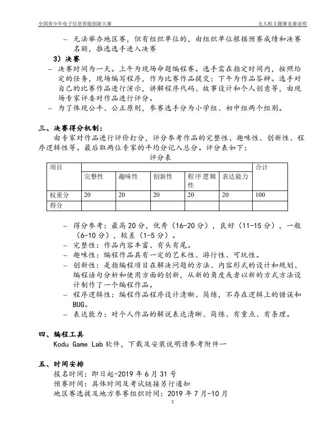 全国青少年电子信息科普创新服务平台.pdf