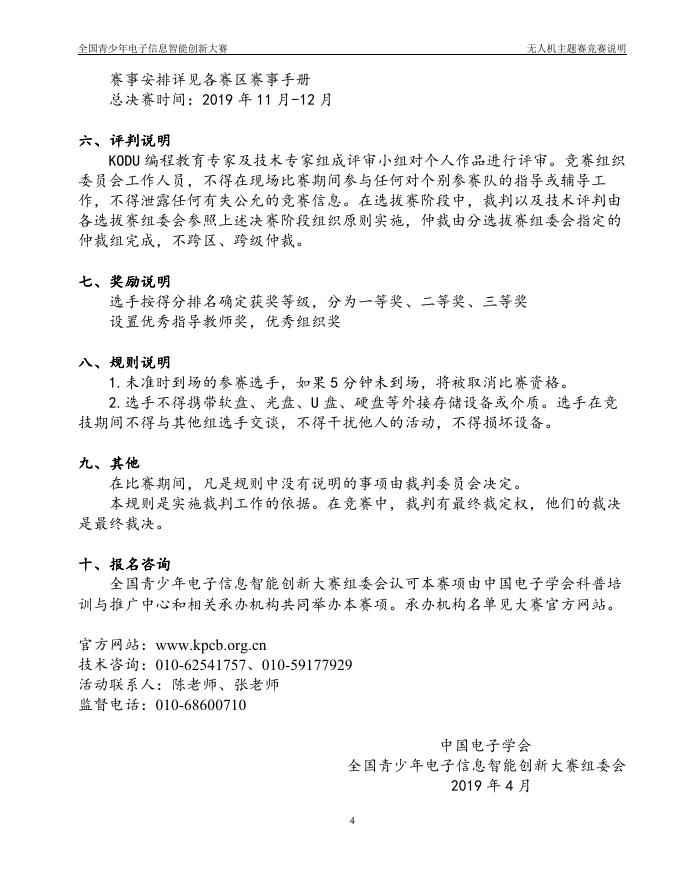 全国青少年电子信息科普创新服务平台.pdf
