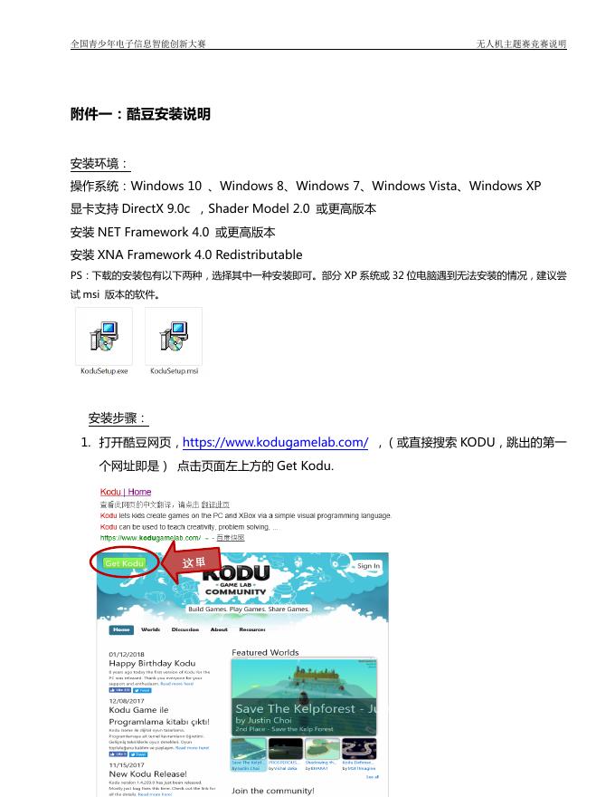 全国青少年电子信息科普创新服务平台.pdf