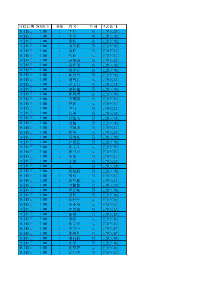 2016年在学研究生体检分组名单.xls