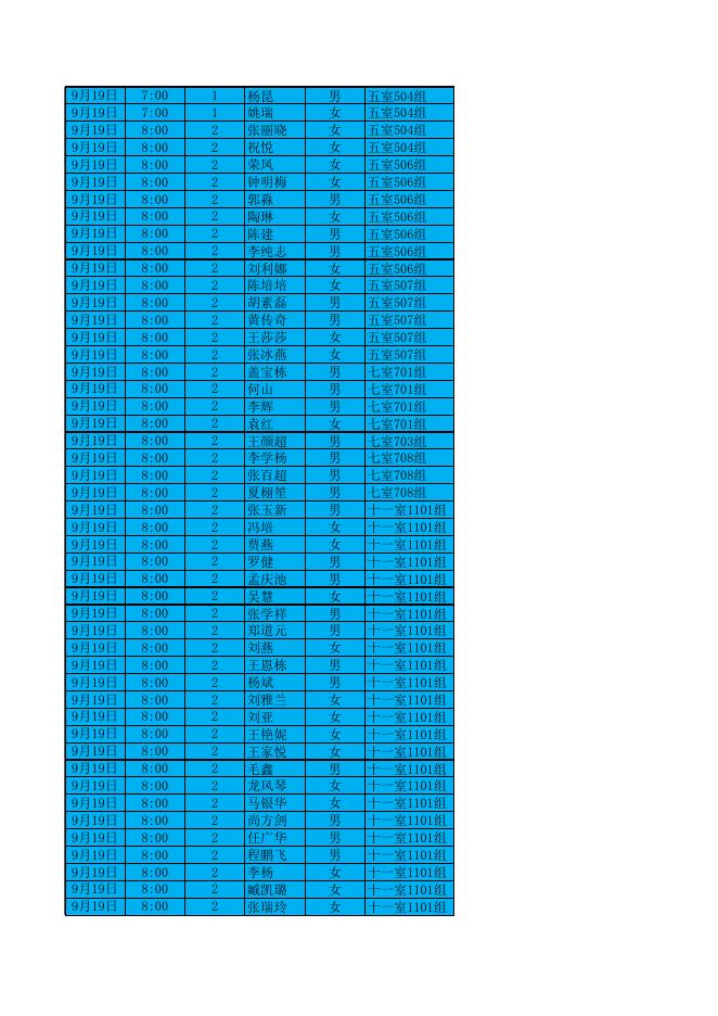 2016年在学研究生体检分组名单.xls