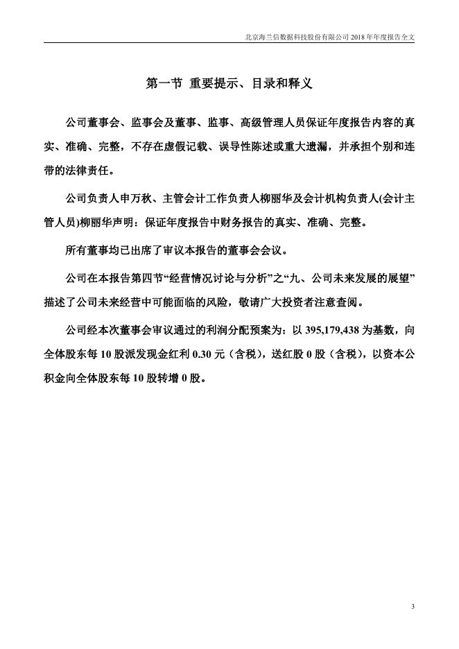 2018海兰信年度报告2019-05-30.pdf