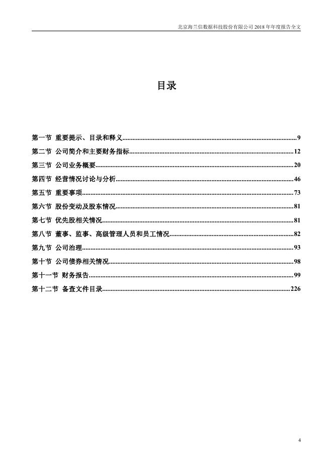 2018海兰信年度报告2019-05-30.pdf