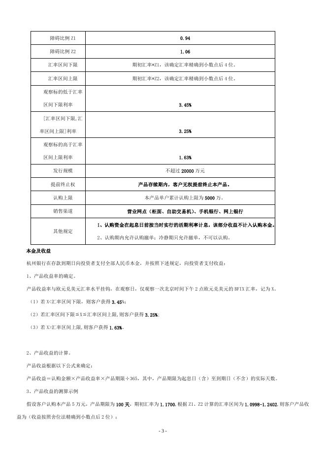 个人结构性存款21252期产品说明书.doc