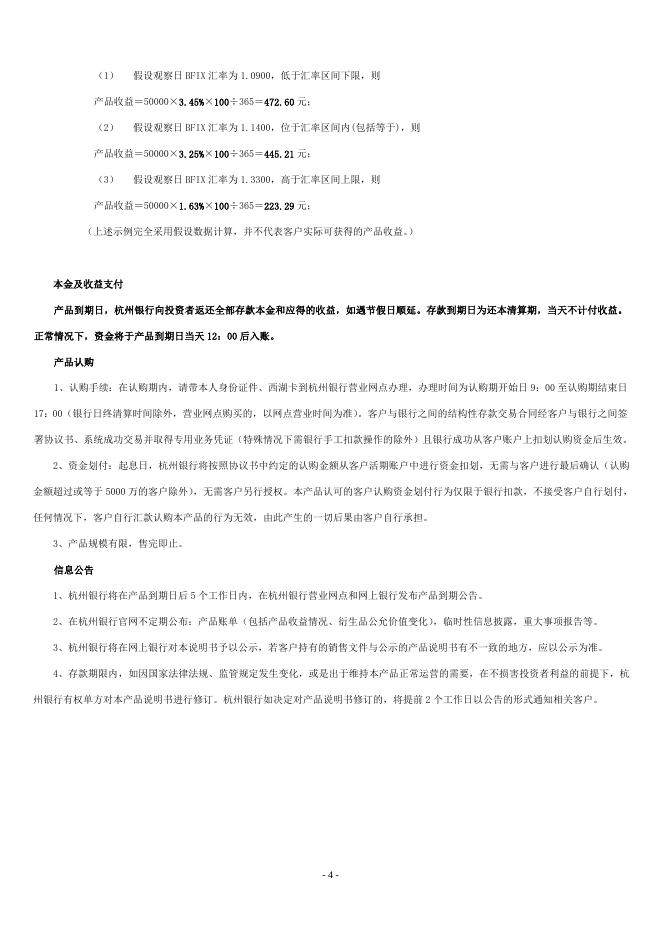 个人结构性存款21252期产品说明书.doc