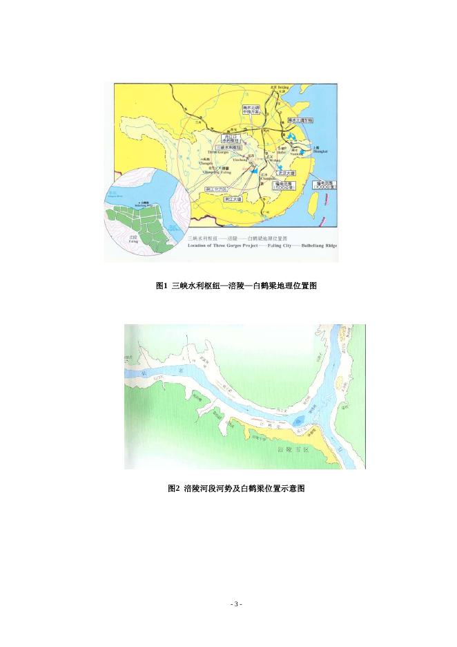 白鹤梁古水文题刻——世界第一古代水文站的原址水下保护工程.pdf