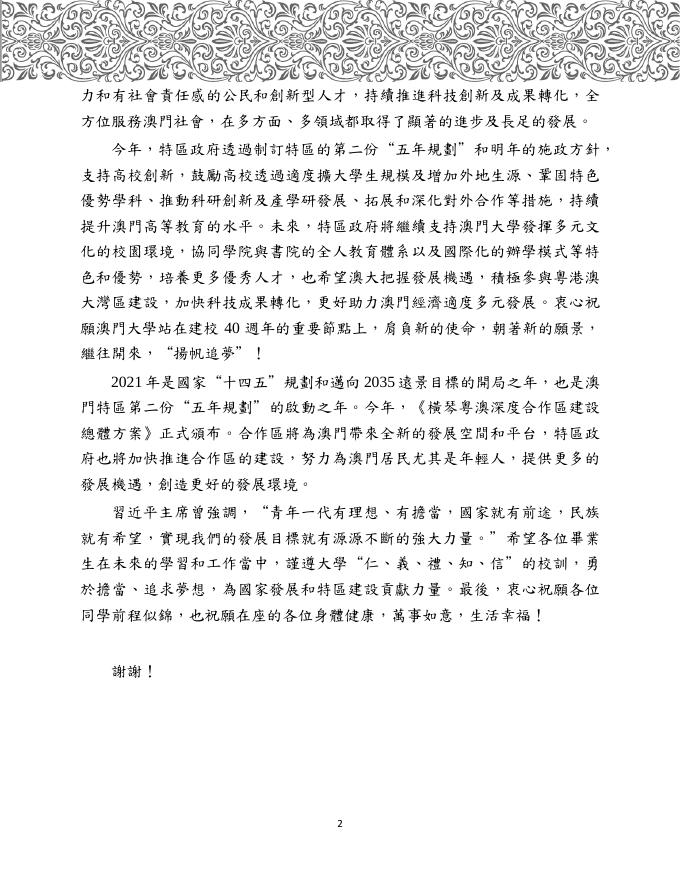 歐陽瑜女士.pdf