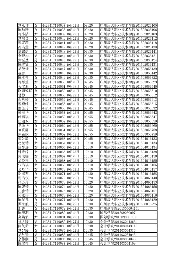 普通话水平测试安排表.xls