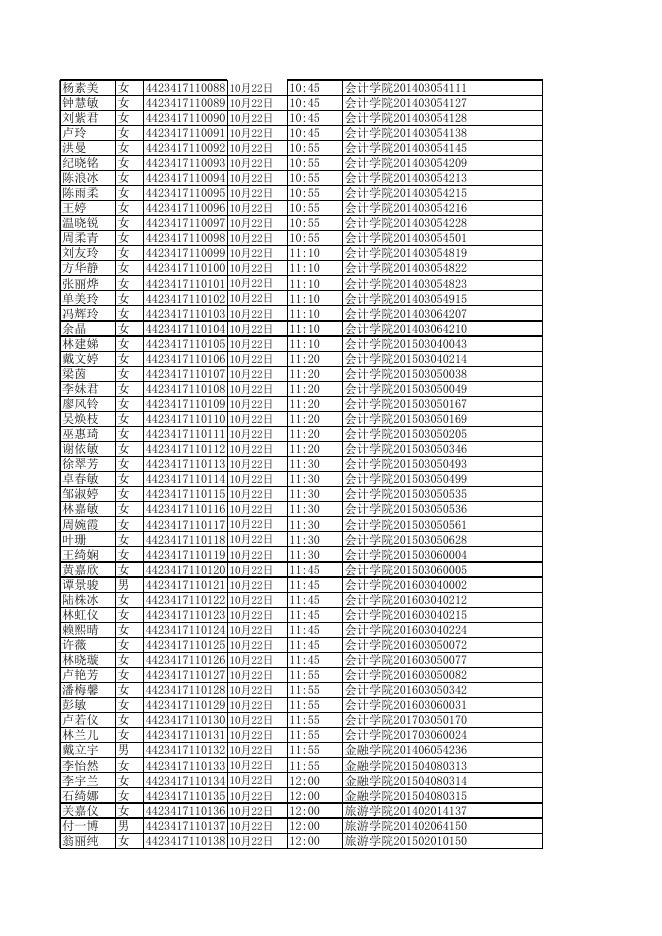 普通话水平测试安排表.xls