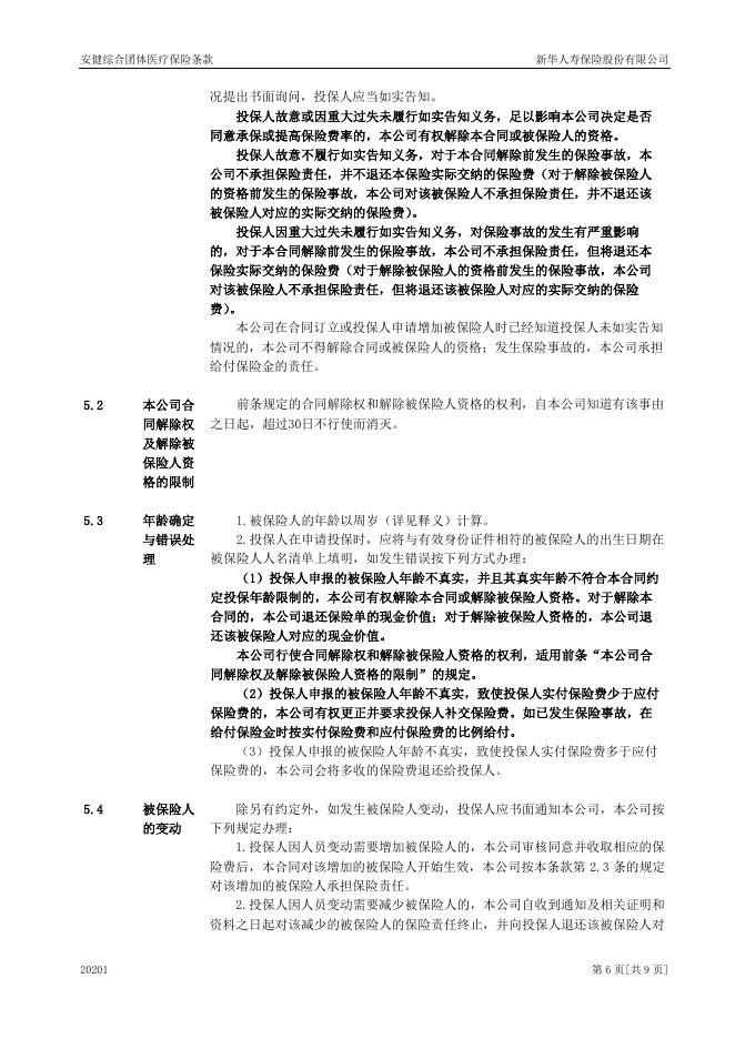 安健综合团体医疗保险.pdf