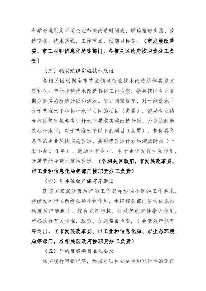 《天津市严格能效约束推动重点领域节能降碳工作实施方案》.docx