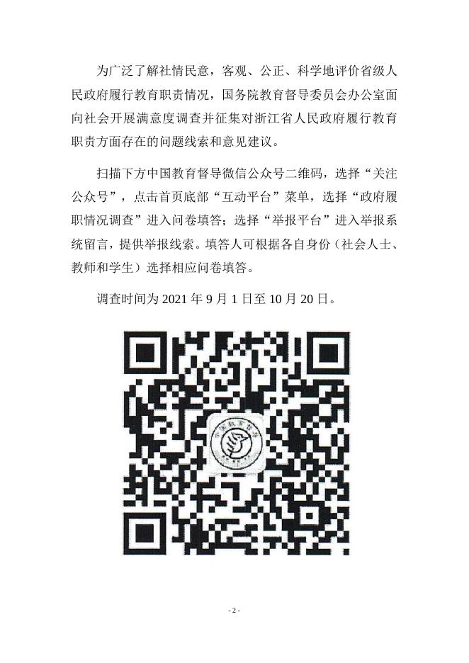 附件2：满意度调查通稿2021.docx