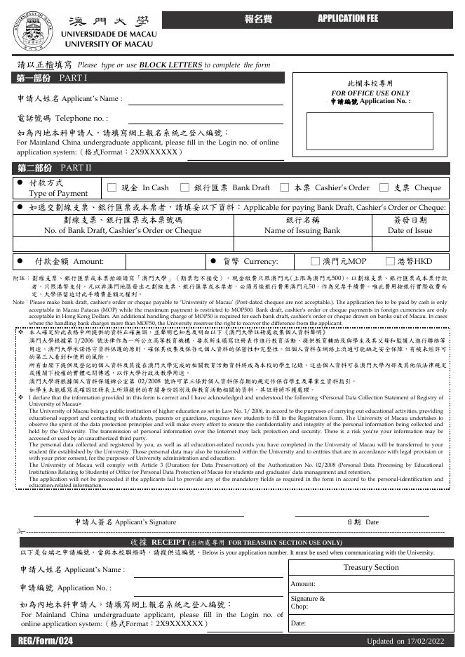 报名费表格.pdf