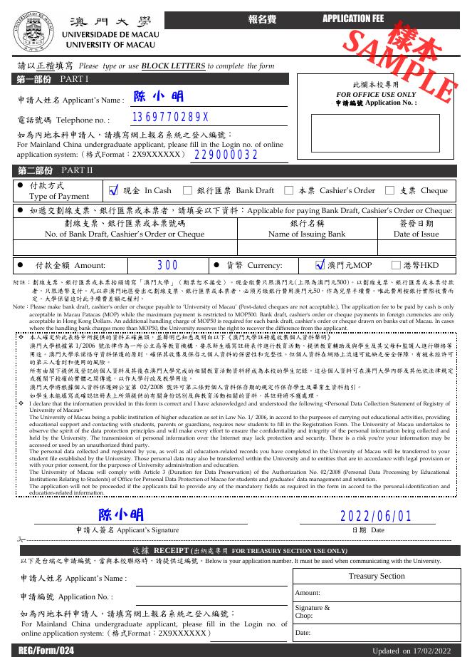 报名费表格填写样本.pdf