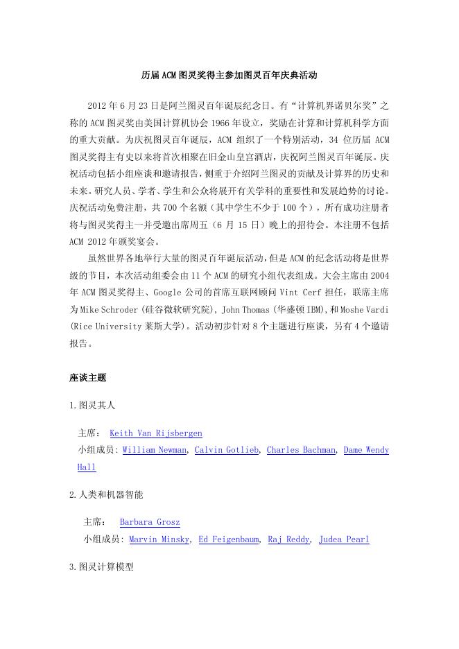 历届ACM图灵奖得主参加图灵百年庆典活动.pdf