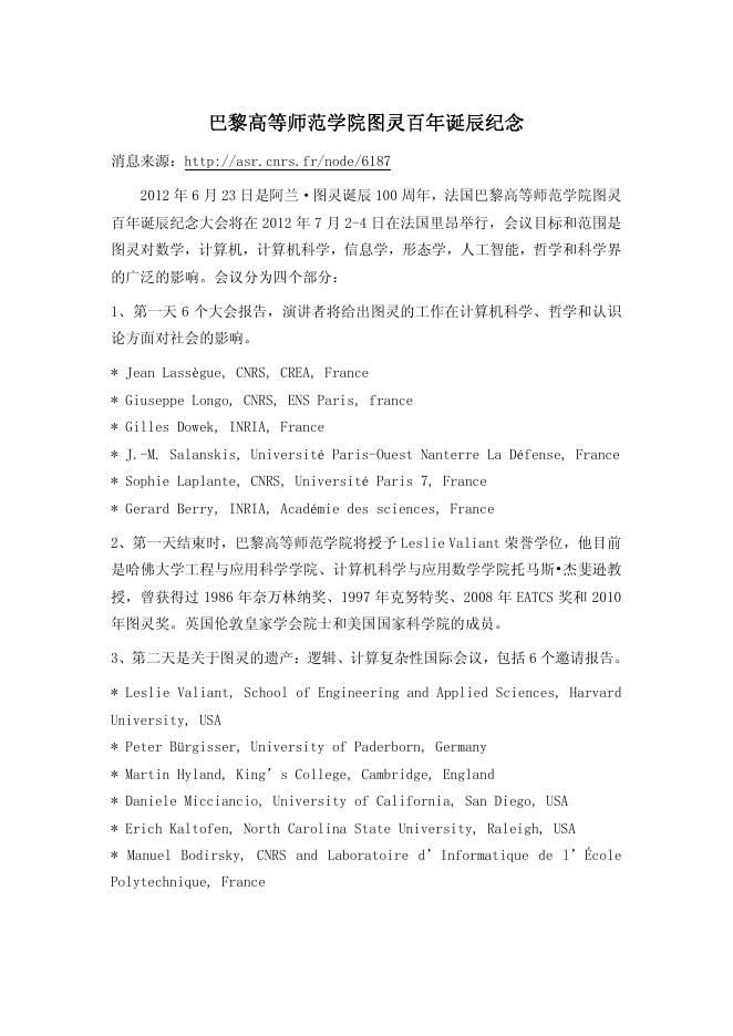 巴黎高等师范学院图灵百年诞辰纪念.pdf