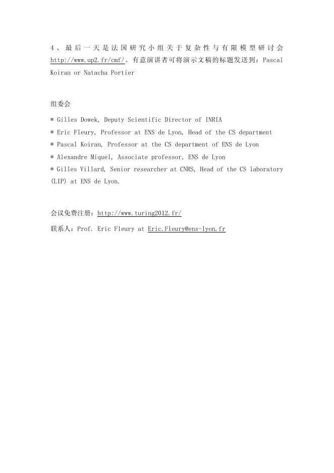 巴黎高等师范学院图灵百年诞辰纪念.pdf