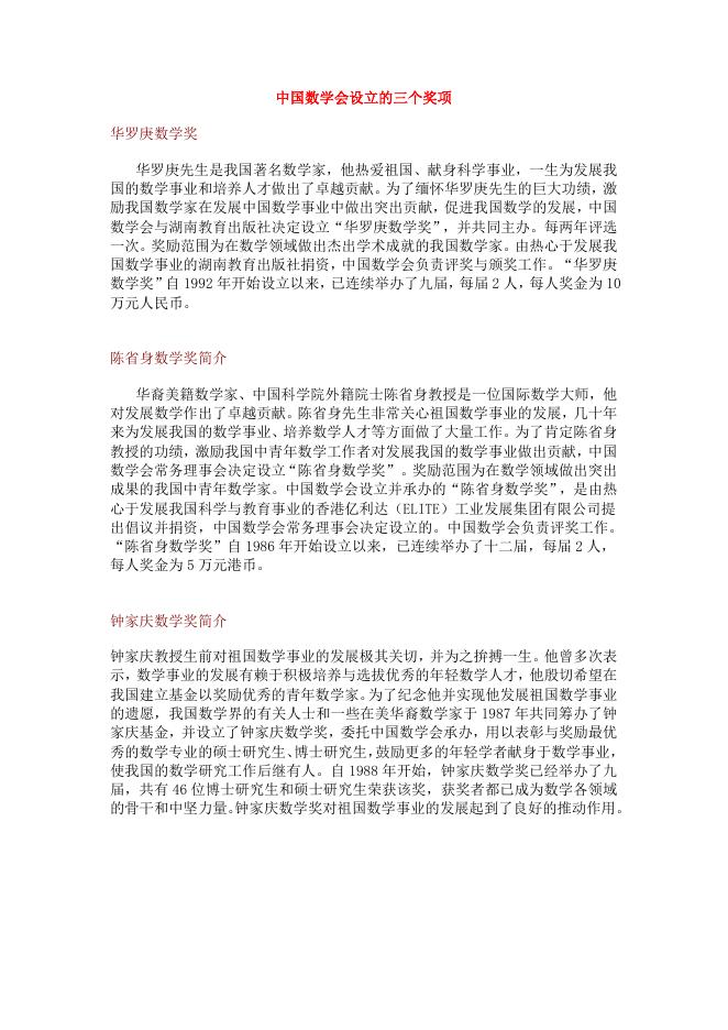 中国数学会设立的奖项.doc