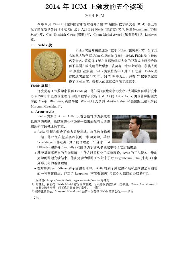 2014年ICM上颁发的五个奖项.pdf