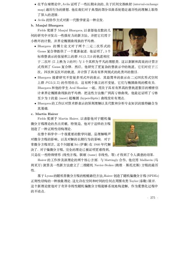 2014年ICM上颁发的五个奖项.pdf