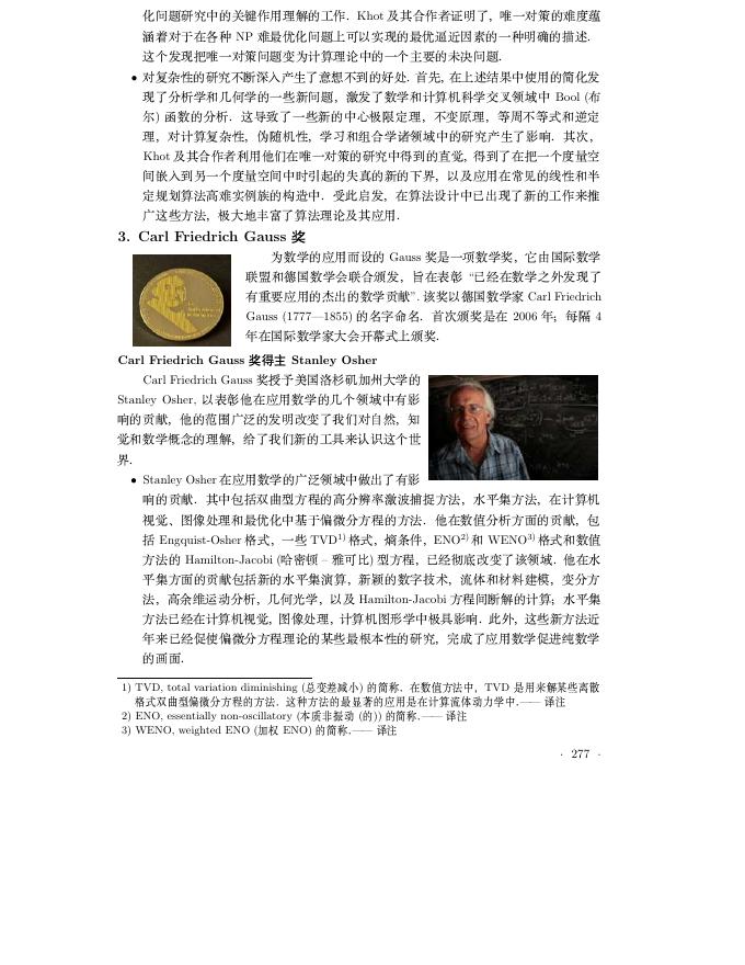 2014年ICM上颁发的五个奖项.pdf