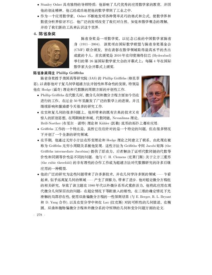 2014年ICM上颁发的五个奖项.pdf