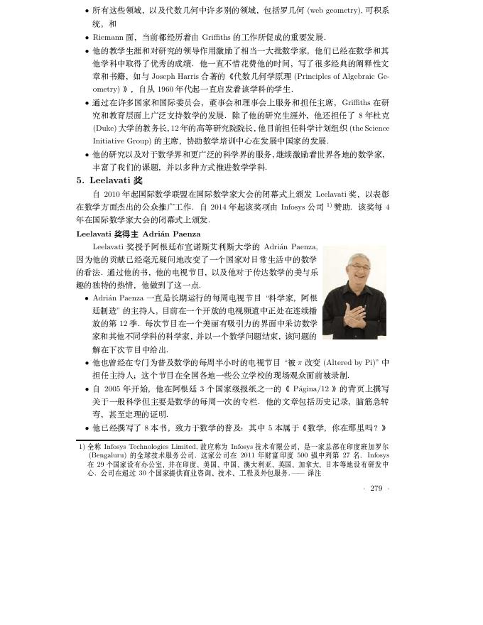 2014年ICM上颁发的五个奖项.pdf
